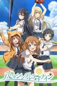 Hachigatsu no Cinderella Nine ตอนที่ 1-12 ซับไทย