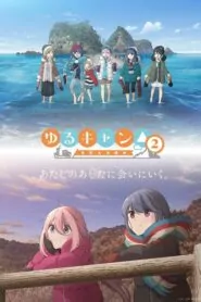 Yuru Camp 2 โลลิตั้งแคมป์ ภาค 2 ตอนที่ 1-13 ซับไทย